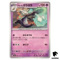 Alolan Marowak 047/175 SVM Start Deck Generations Pokemon Card Japanese