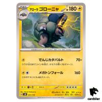 Alolan Golem 041/175 SVM Start Deck Generations Pokemon Card Japanese