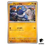 Croagunk 068/175 SVM Start Deck Generations Pokemon Card Japanese