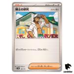 Professor s Research [Professor Kukui] 168/175 SVM Generations Pokemon Japan