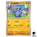 Pupitar C 056/108 Ruler of the Black Flame SV3 Japan Pokemon Card