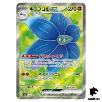 Glimmora ex SR 124/108 SV3 Ruler of the Black Flame Japan Pokemon Card