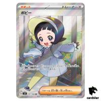 Poppy SR 131/108 SV3 Ruler of the Black Flame Japan Pokemon Card