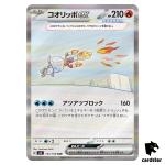 Eiscue ex SAR 133/108 SV3 Ruler of the Black Flame Japan Pokemon Card