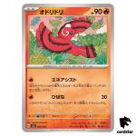 Oricorio [-] 004/022 SVLN SVLS Stellar Tera Type Starter Set Pokemon Japan