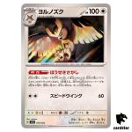 Noctowl [-] 010/022 SVLS Stellar Tera Type Starter Set Pokemon Japan