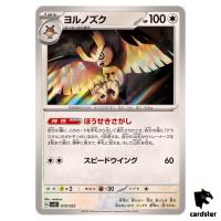 Noctowl [-] 010/022 SVLS Stellar Tera Type Starter Set Pokemon Japan