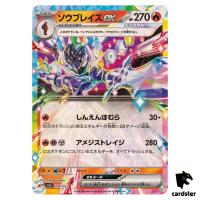 Ceruledgeex [-] 006/022 SVLN SVLS Stellar Tera Starter Set Pokemon Japan