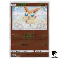 Victini 020/173 [Reverse Holo] Tag All Stars SM12a Pokemon Card Japanese