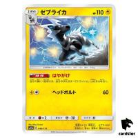 Zebstrika 046/173 Tag All Stars SM12a Pokemon Card Japanese