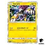Raikou 044/173 Tag All Stars SM12a Pokemon Card Japanese