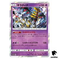 Giratina 057/173 Tag All Stars SM12a Pokemon Card Japanese