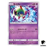 Natu 056/173 Tag All Stars SM12a Pokemon Card Japanese