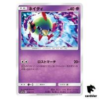 Natu 056/173 Tag All Stars SM12a Pokemon Card Japanese