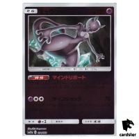 Mewtwo 054/173 [Reverse Holo] Tag All Stars SM12a Pokemon Card Japanese