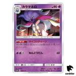 Malamar 062/173 Tag All Stars SM12a Pokemon Card Japanese