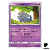 Espurr 059/173 Tag All Stars SM12a Pokemon Card Japanese