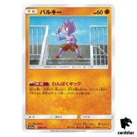 Tyrogue 068/173 Tag All Stars SM12a Pokemon Card Japanese