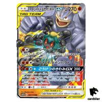Marshadow Machamp GX 067/173 RR Tag All Stars SM12a Pokemon Card Japanese