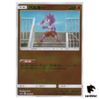 Tyrogue 068/173 [Reverse Holo] Tag All Stars SM12a Pokemon Card Japanese