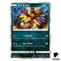 Yveltal 080/173 Tag All Stars SM12a Pokemon Card Japanese