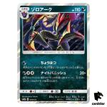 Zoroark 079/173 Tag All Stars SM12a Pokemon Card Japanese