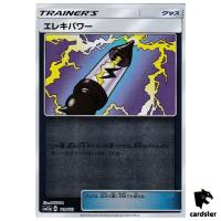 Electropower 119/173 [Reverse Holo] Tag All Stars SM12a Pokemon Japan