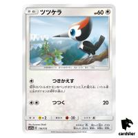 Pikipek 116/173 Tag All Stars SM12a Pokemon Card Japanese