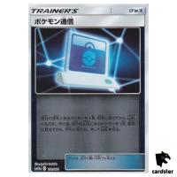 Pokemon Communication 131/173 [Reverse Holo] Tag All Stars SM12a Pokemon