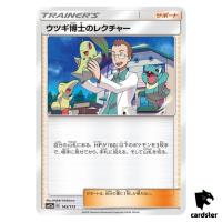 Professor Elm s Lecture 145/173 Tag All Stars SM12a Pokemon Card Japanese