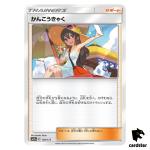 Sightseer 149/173 Tag All Stars SM12a Pokemon Card Japanese
