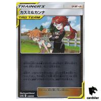 Misty Lorelei 147/173 [Reverse Holo] Tag All Stars SM12a Pokemon Japan