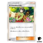 Erika s Hospitality 146/173 Tag All Stars SM12a Pokemon Card Japanese