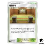 Martial Arts Dojo 161/173 Tag All Stars SM12a Pokemon Card Japanese