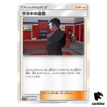 Giovanni s Exile 151/173 Tag All Stars SM12a Pokemon Card Japanese