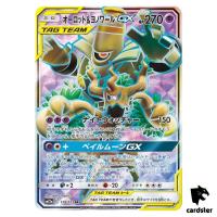 Trevenant Dusknoir GX 178/173 SR Tag All Stars SM12a Pokemon Card Japanese