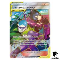 Bellelba Brycen-Man 194/173 SR Tag All Stars SM12a Pokemon Card Japanese