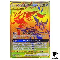 Greninja Zoroark GX 223/173 UR Tag All Stars SM12a Pokemon Card Japanese