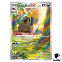 Mabosstiff [AR] 088/078 SV1v Violet ex Pokemon Card Japan Scarlet Violet