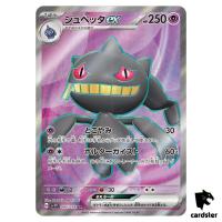 Banette ex 095/078 SR Violet ex sv1V Pokemon Card Japan Scarlet Violet