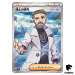 Professor Research (Professor Turo) 098/078 SR Violet ex sv1V Pokemon Card