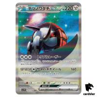 Iron Treads ex 103/078 SAR sv1V Violet Pokemon Card Japan Scarlet