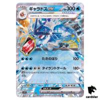 Gyarados ex RR 014/078 Scarlet ex sv1S Pokemon Card Japan Scarlet Violet
