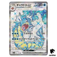 Gyarados ex 091/078 SR Scarlet ex sv1S Pokemon Card Japan Scarlet Violet