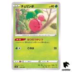 Cherubi 005/184 S8B VMAX Climax Pokemon Card Japanese