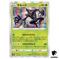 Zarude 014/184 S8B VMAX Climax Pokemon Card Japanese