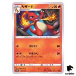 Charmeleon 016/184 S8B VMAX Climax Pokemon Card Japanese