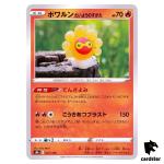 Castform Sunny Form 021/184 S8B VMAX Climax Pokemon Card Japanese