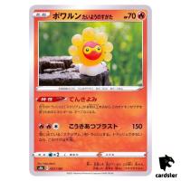 Castform Sunny Form 021/184 S8B VMAX Climax Pokemon Card Japanese