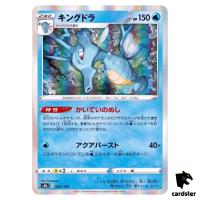 Kingdra 026/184 S8B VMAX Climax Pokemon Card Japanese